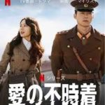 【Netflix】 おぎやはぎ小木、韓国ドラマは「面白くないのが９割２分」